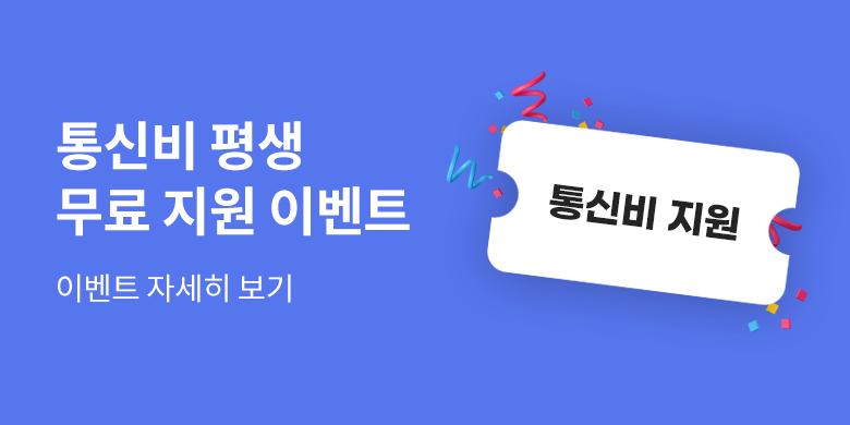 알뜰폰 통신사 모요에서 인스모바일 가입하고 통신비 지원 받자! 이벤트 이미지