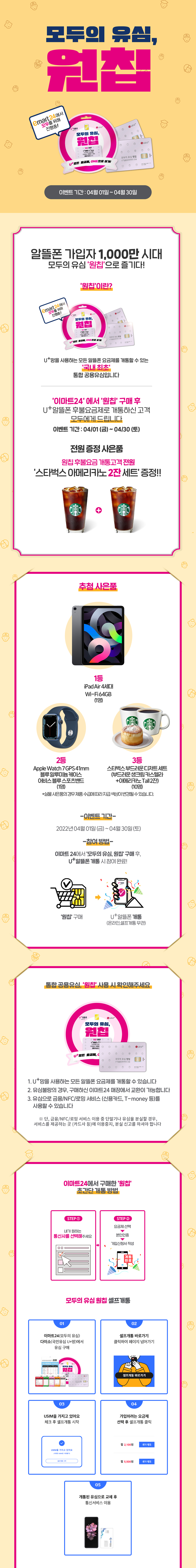 알뜰폰 이벤트 | 모요, 모두의요금제