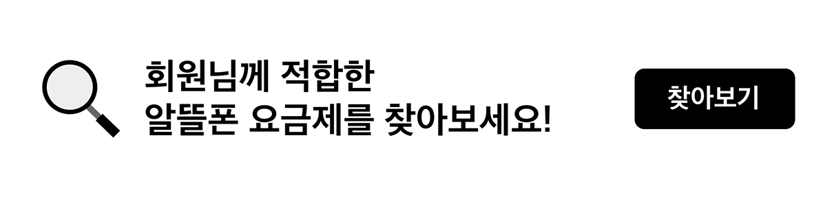내게 맞는 요금제 찾기