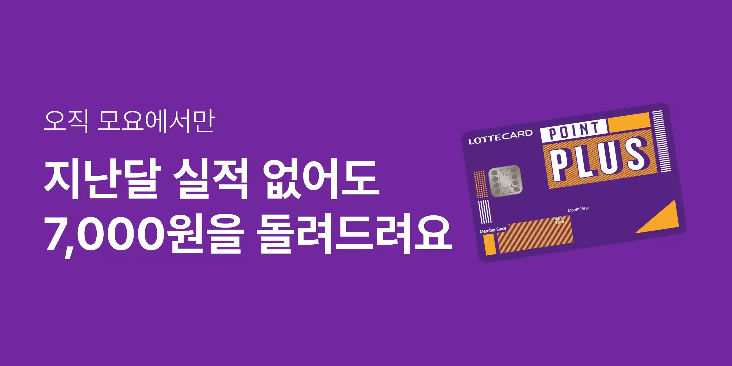 알뜰폰 통신사 지난 달 실적 없어도 최대 월 7,000원 캐시백 이벤트 이미지