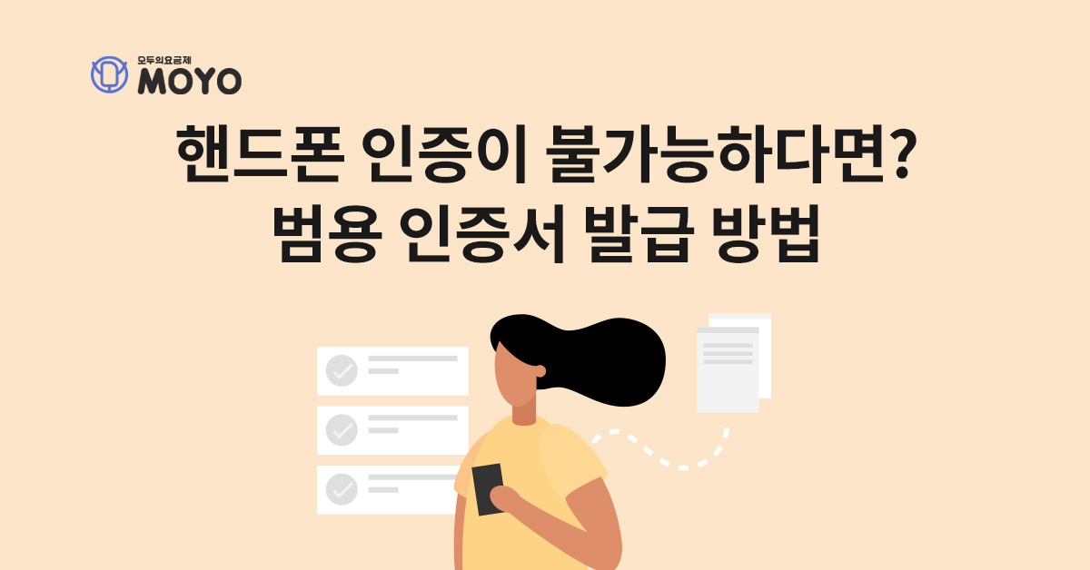 범용인증서 발급방법