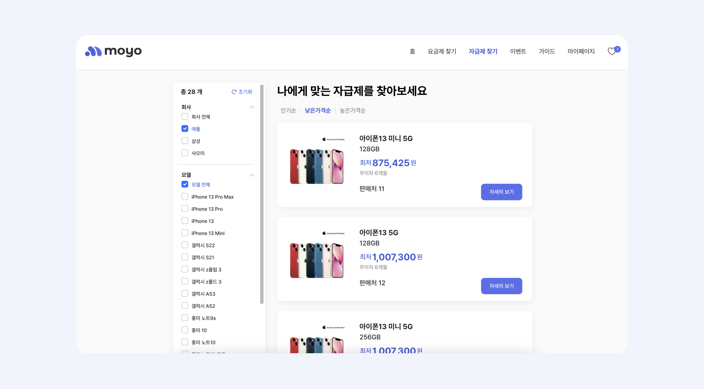 모요 자급제 찾기