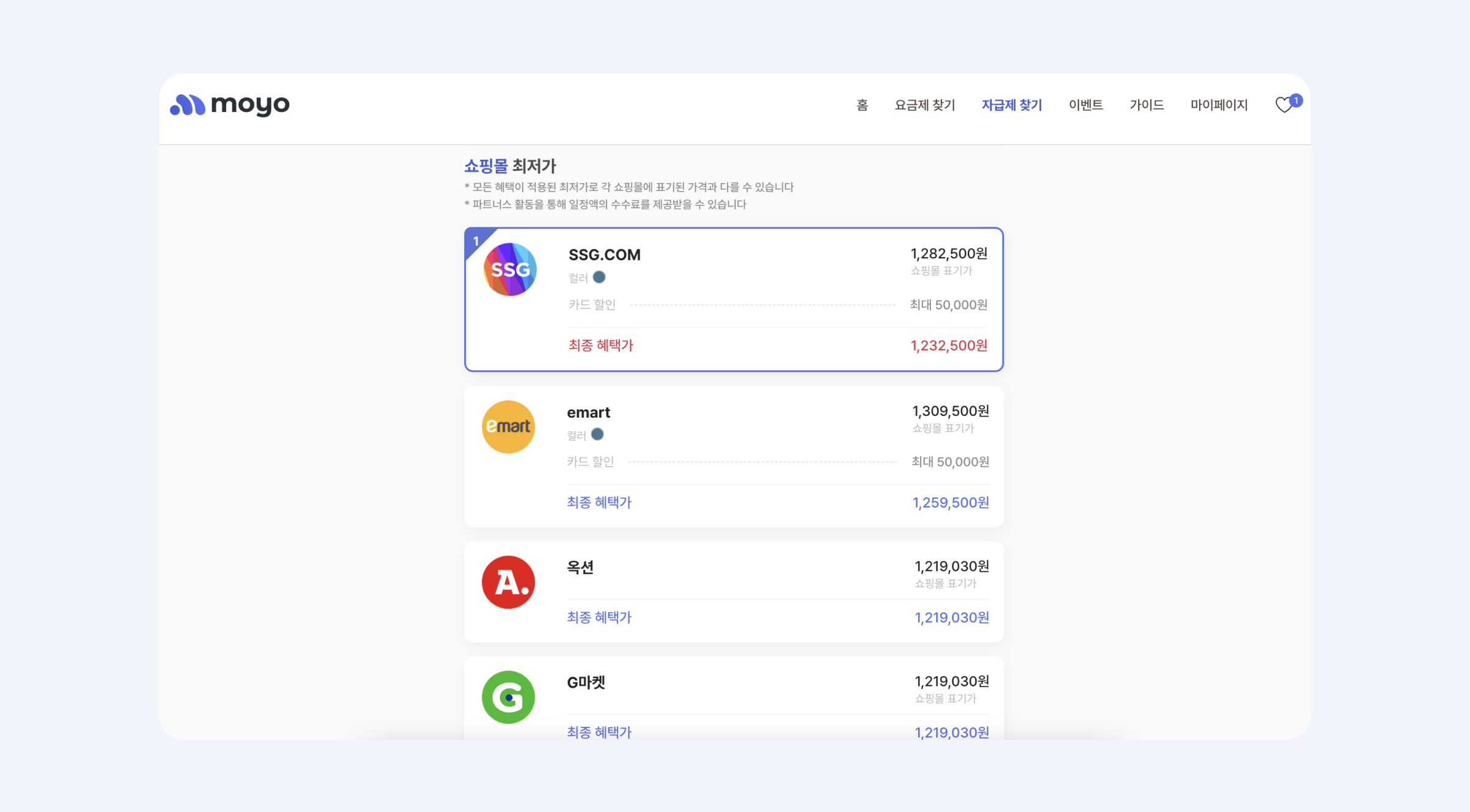 모요 자급제 찾기