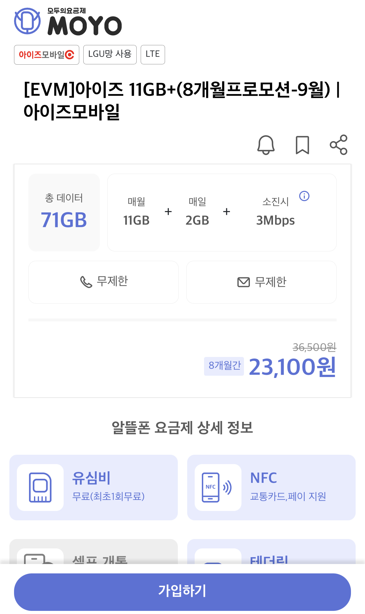 요금제절약