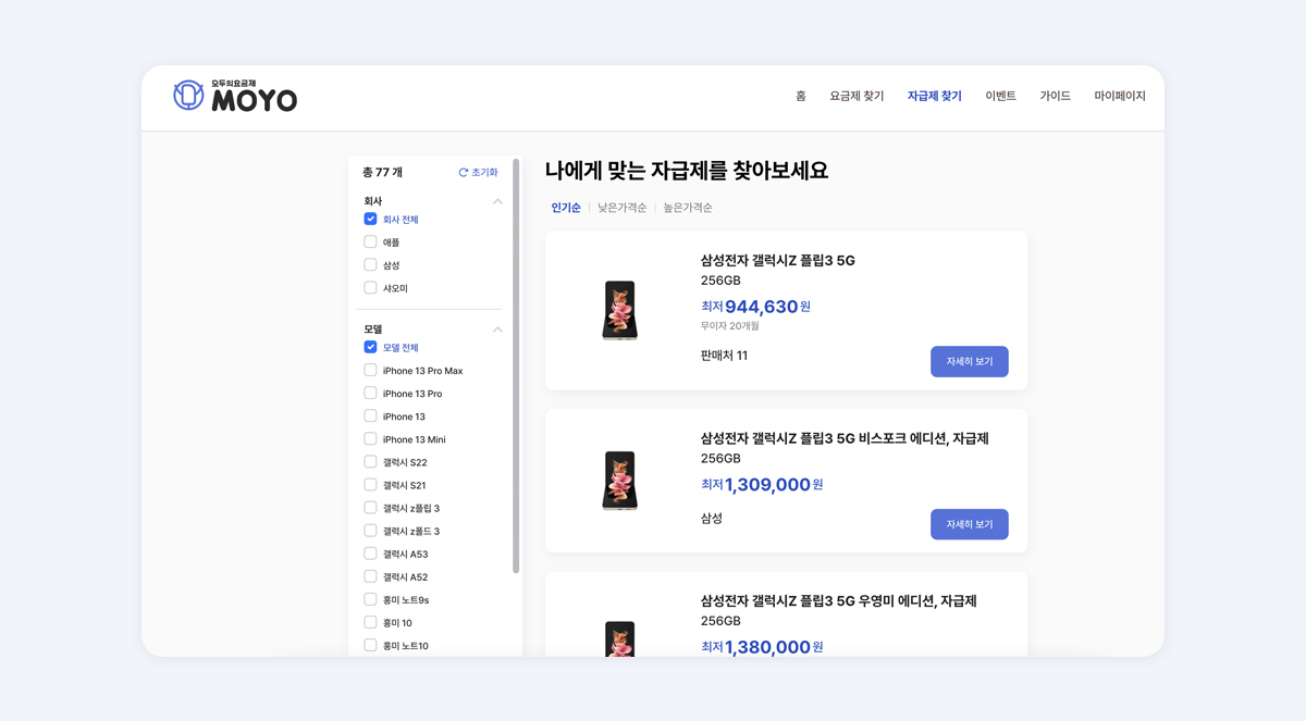 자급제찾기