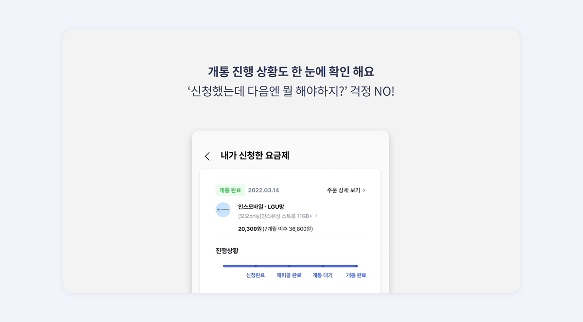 간편신청 진행 화면