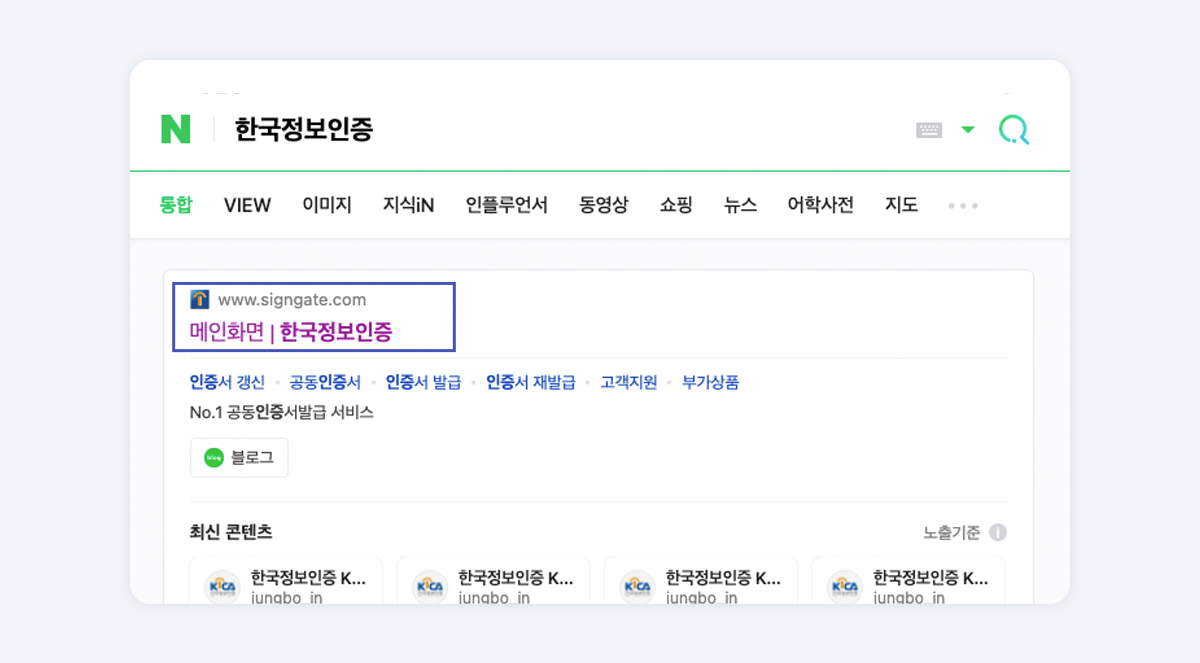 한국정보인증