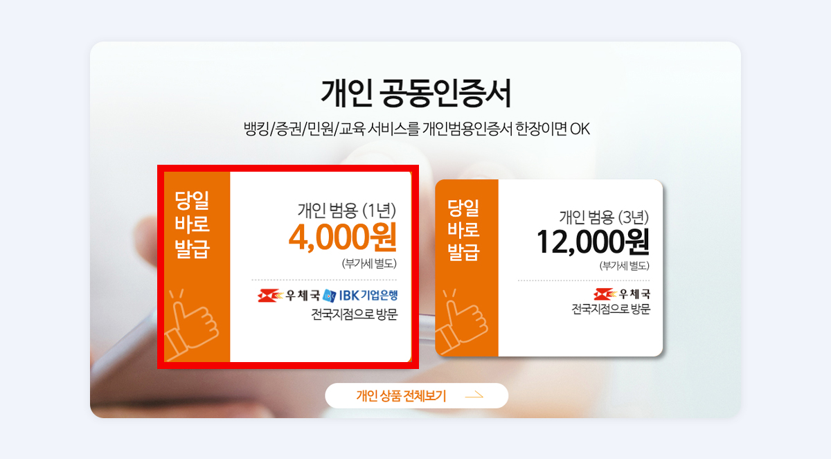 개인 범용 (1년) 클릭