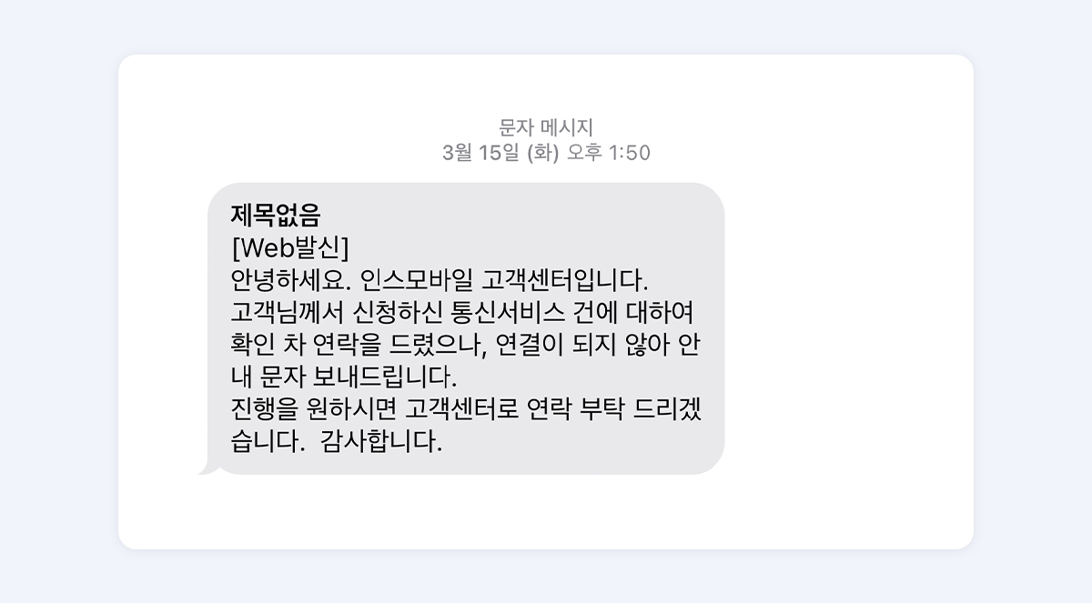 인스모바일의 해피콜 부재 안내 예시