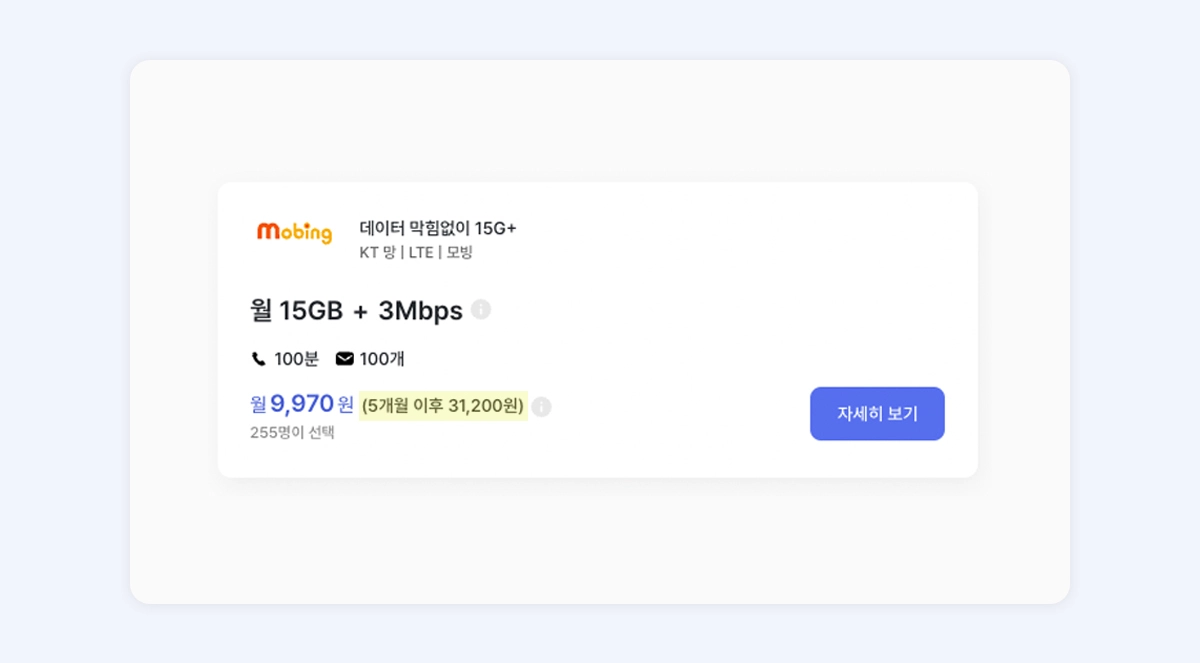 알뜰폰 기간 할인 프로모션 요금제 예시