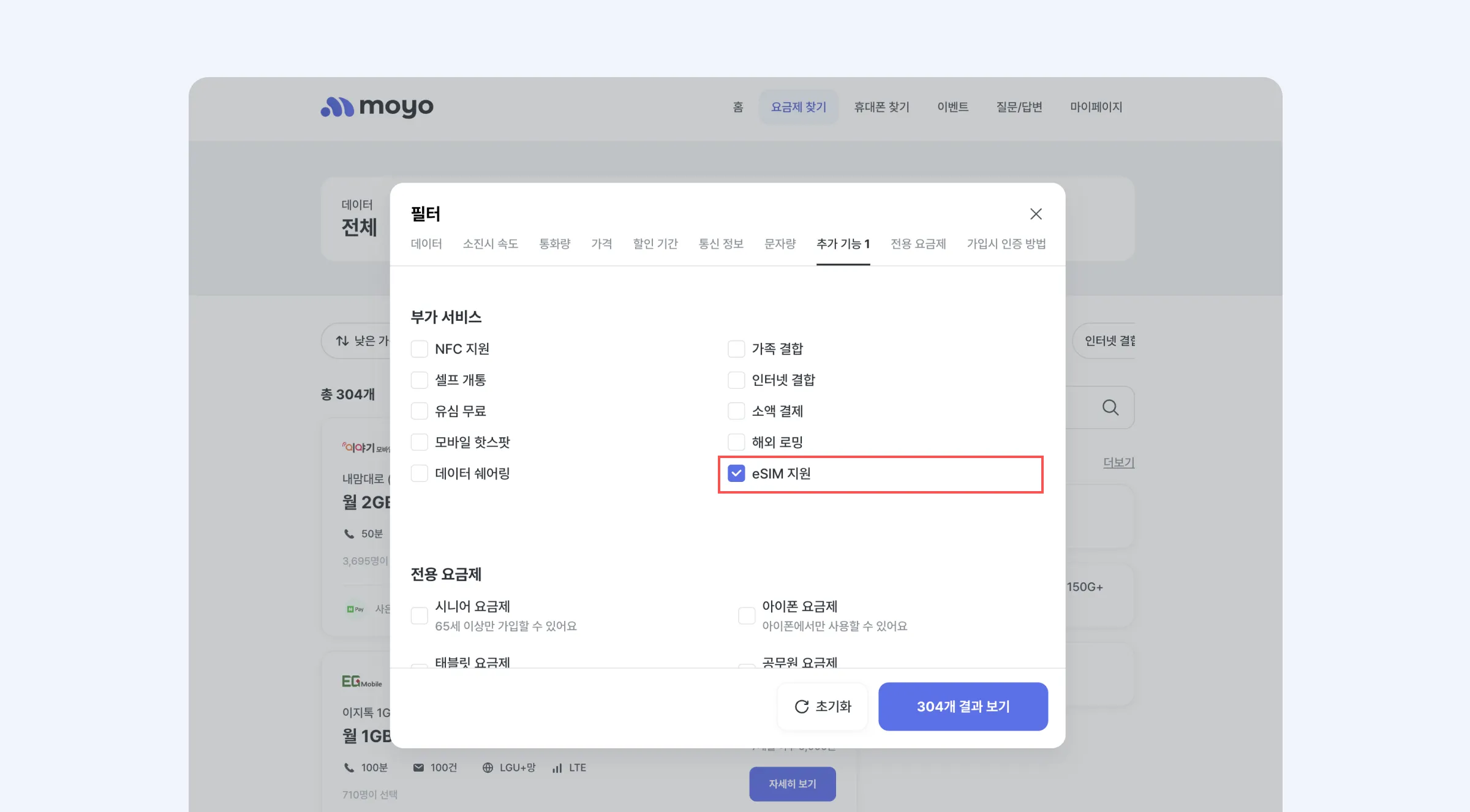 모요에서는 eSIM을 지원하는 알뜰폰 요금제를 빠르게 찾아볼 수 있어요.