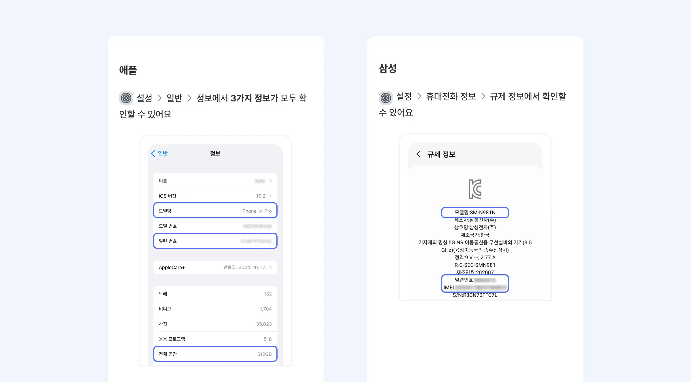 휴대폰 설정에서 모델명, 일련번호를 확인해요